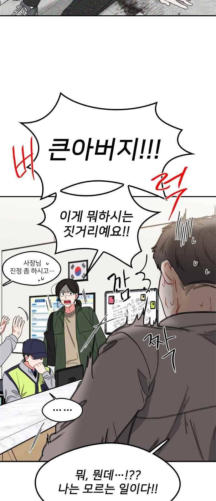 이것도 친구라고 85화 15