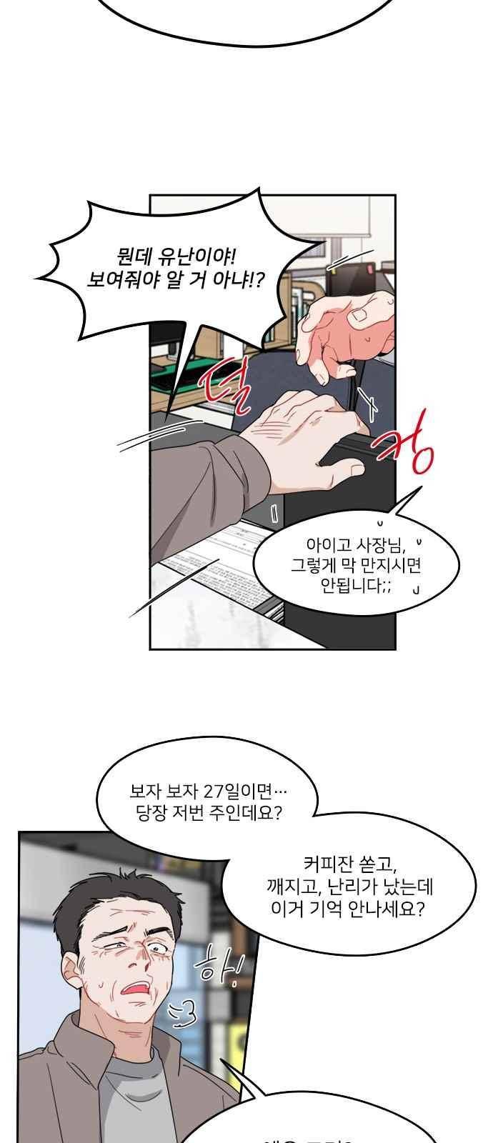 이것도 친구라고 85화 16