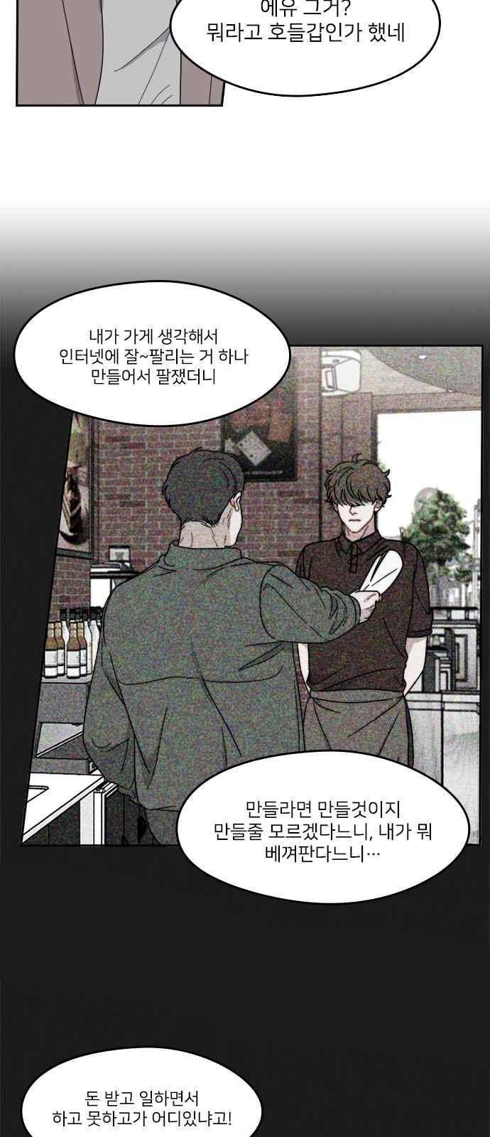 이것도 친구라고 85화 17