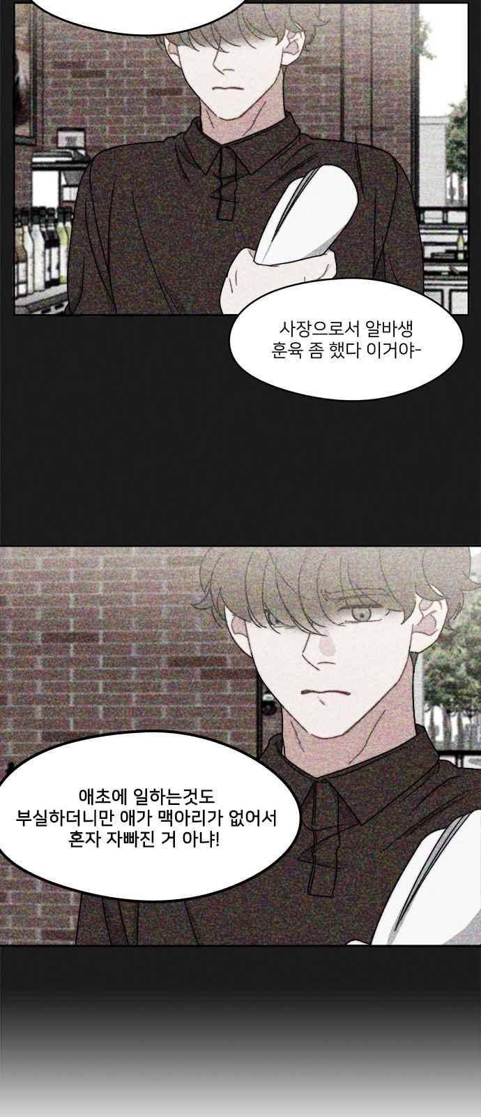 이것도 친구라고 85화 18