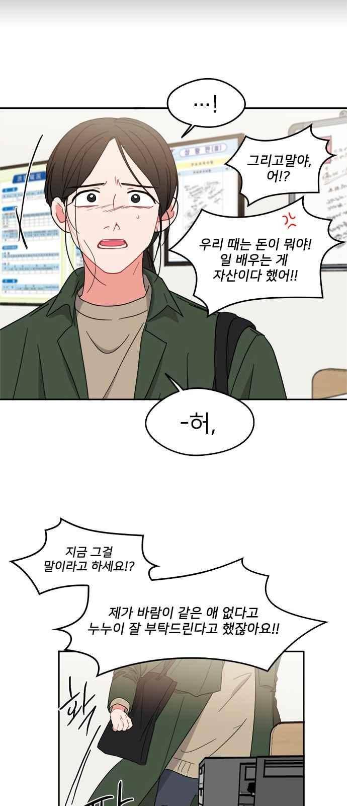 이것도 친구라고 85화 19