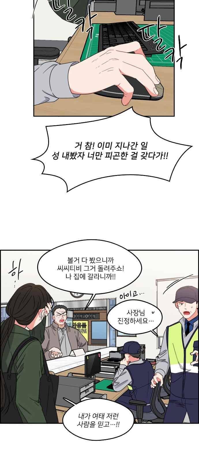 이것도 친구라고 85화 20