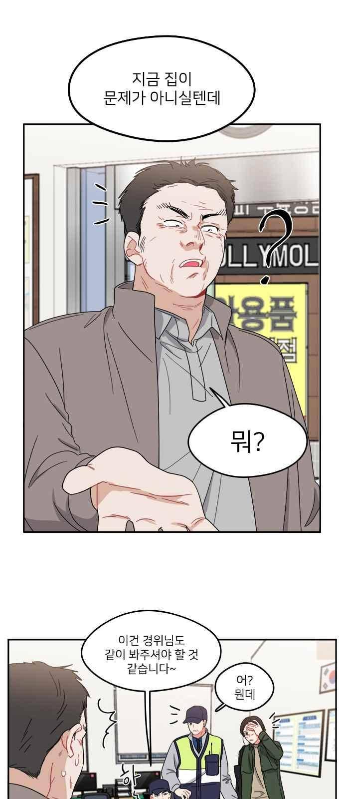이것도 친구라고 85화 21