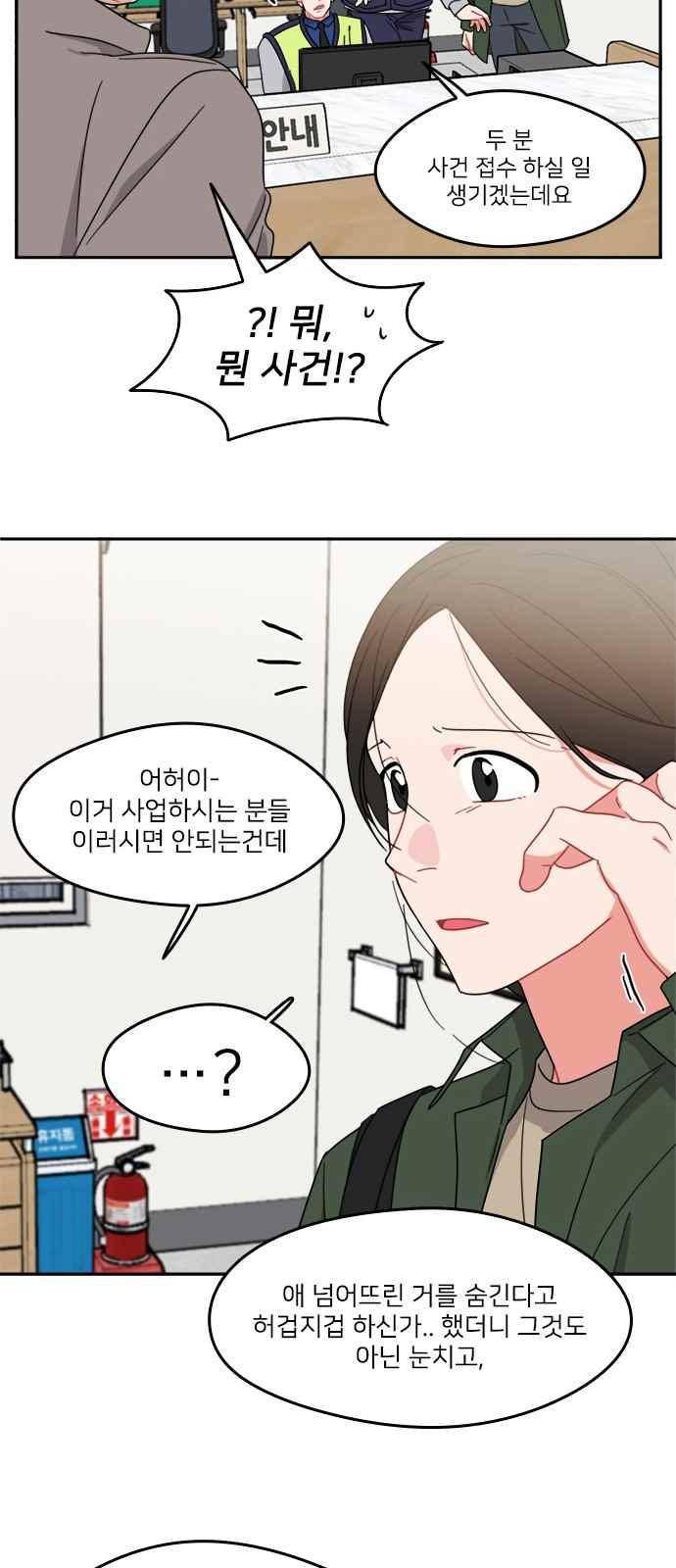 이것도 친구라고 85화 22