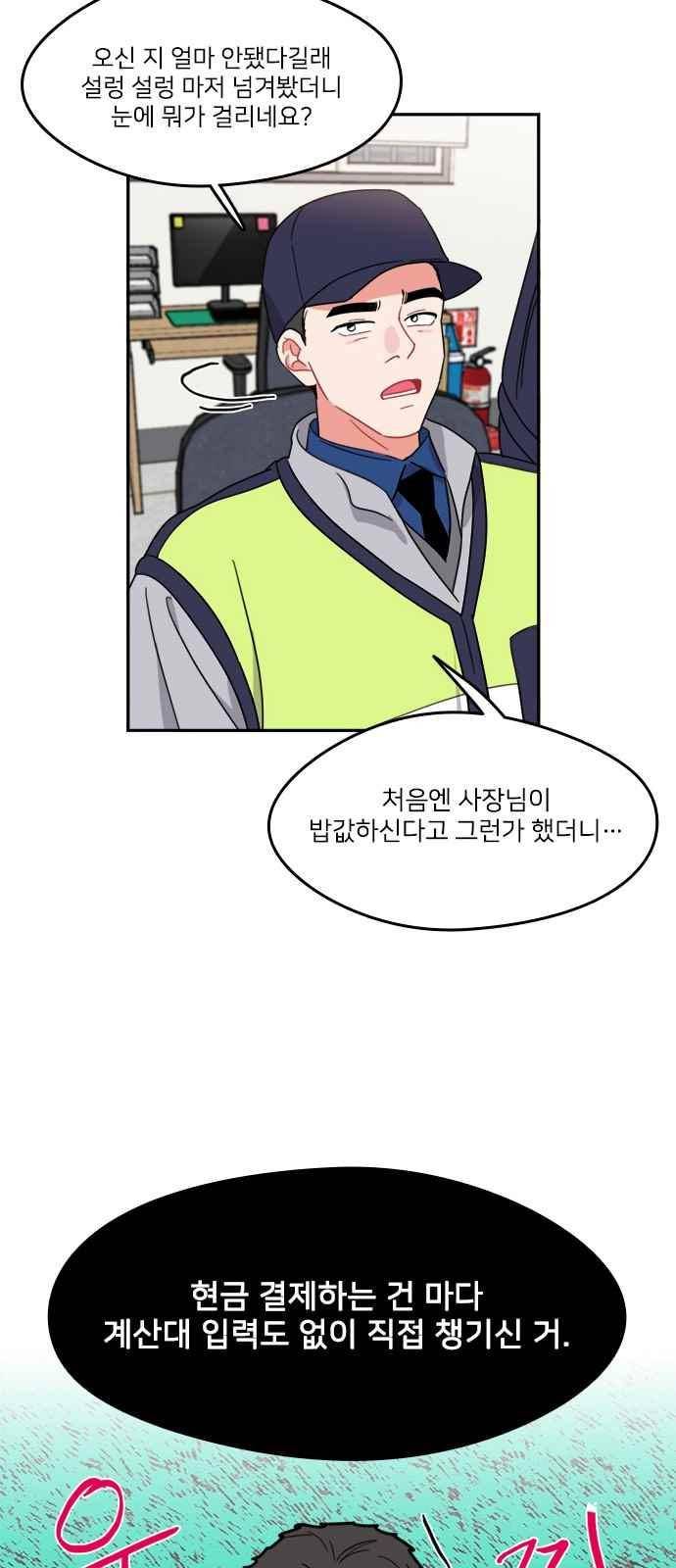 이것도 친구라고 85화 23