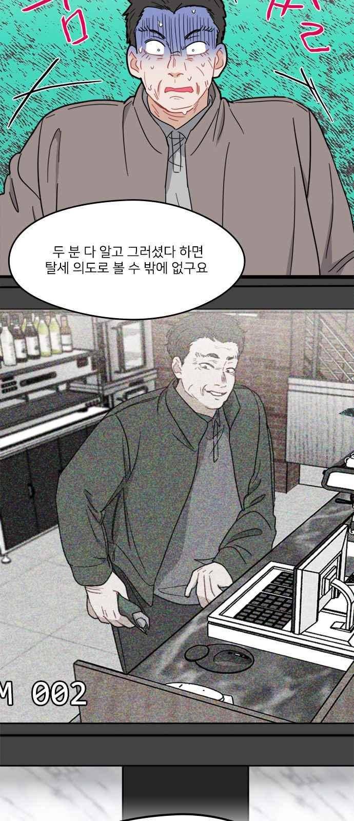 이것도 친구라고 85화 24