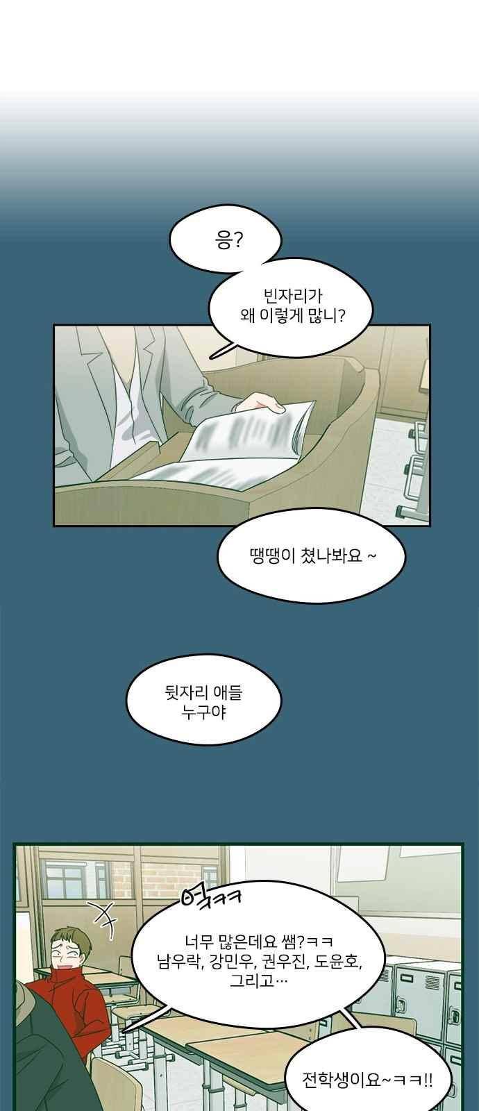 이것도 친구라고 85화 27