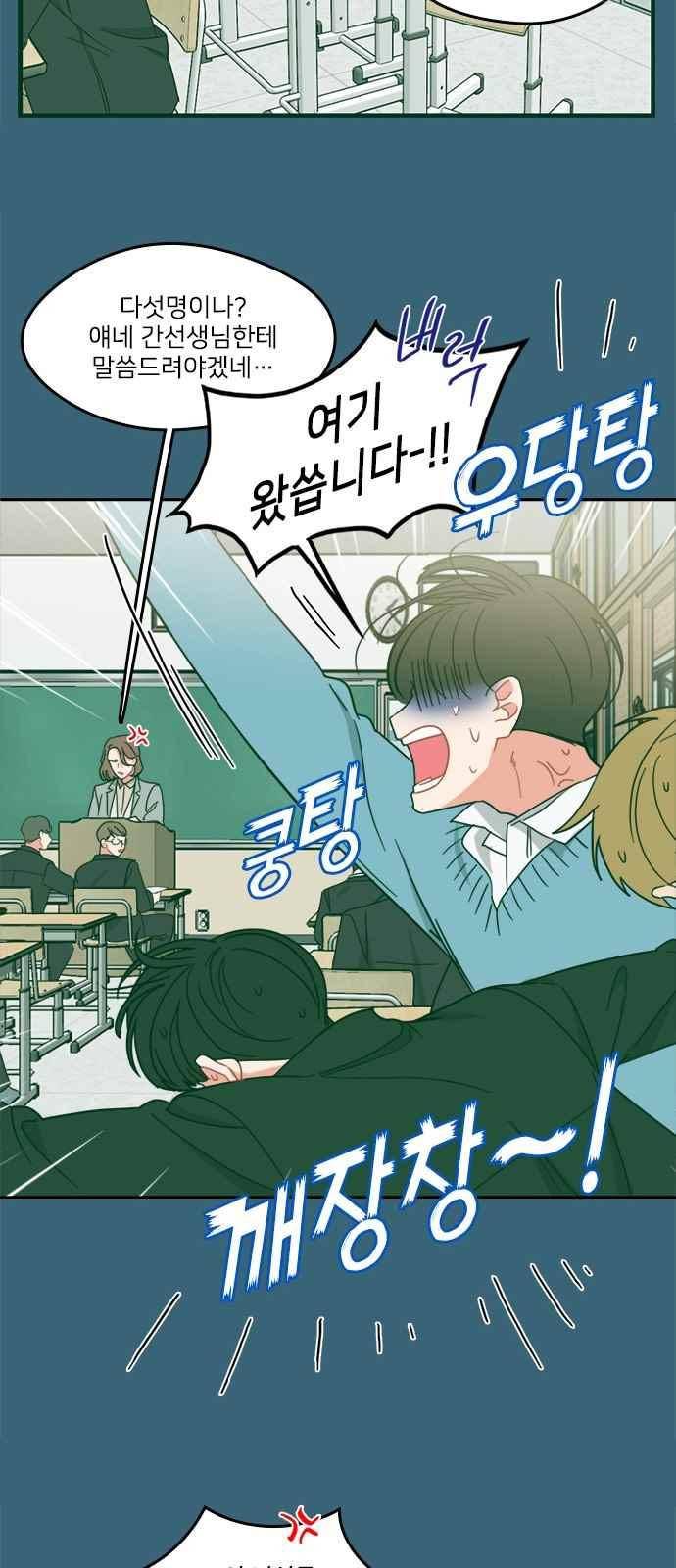 이것도 친구라고 85화 28