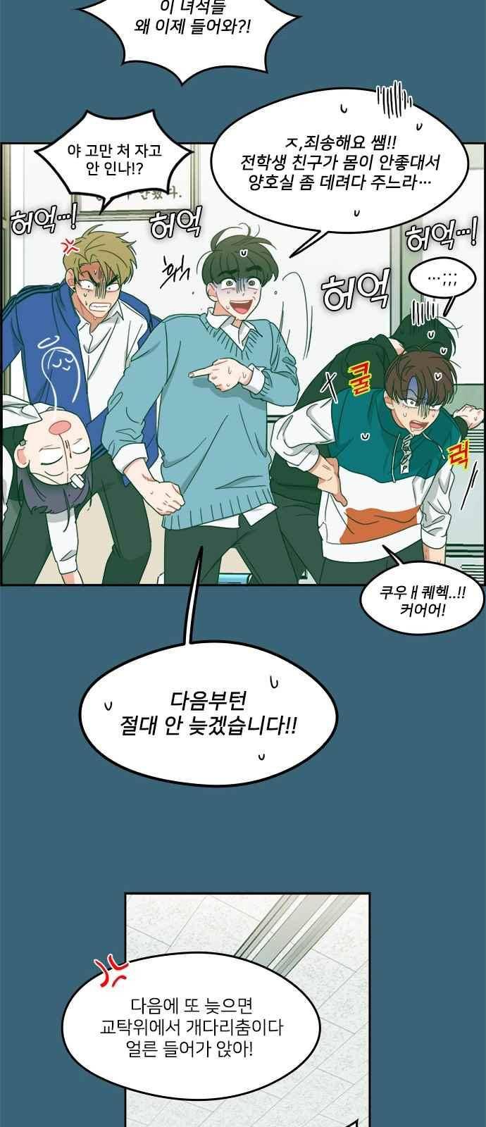 이것도 친구라고 85화 29