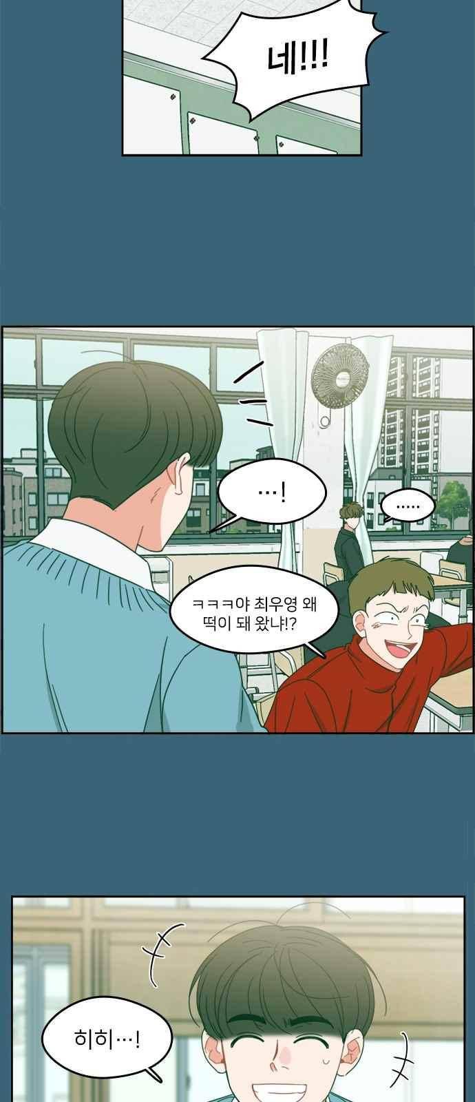 이것도 친구라고 85화 30