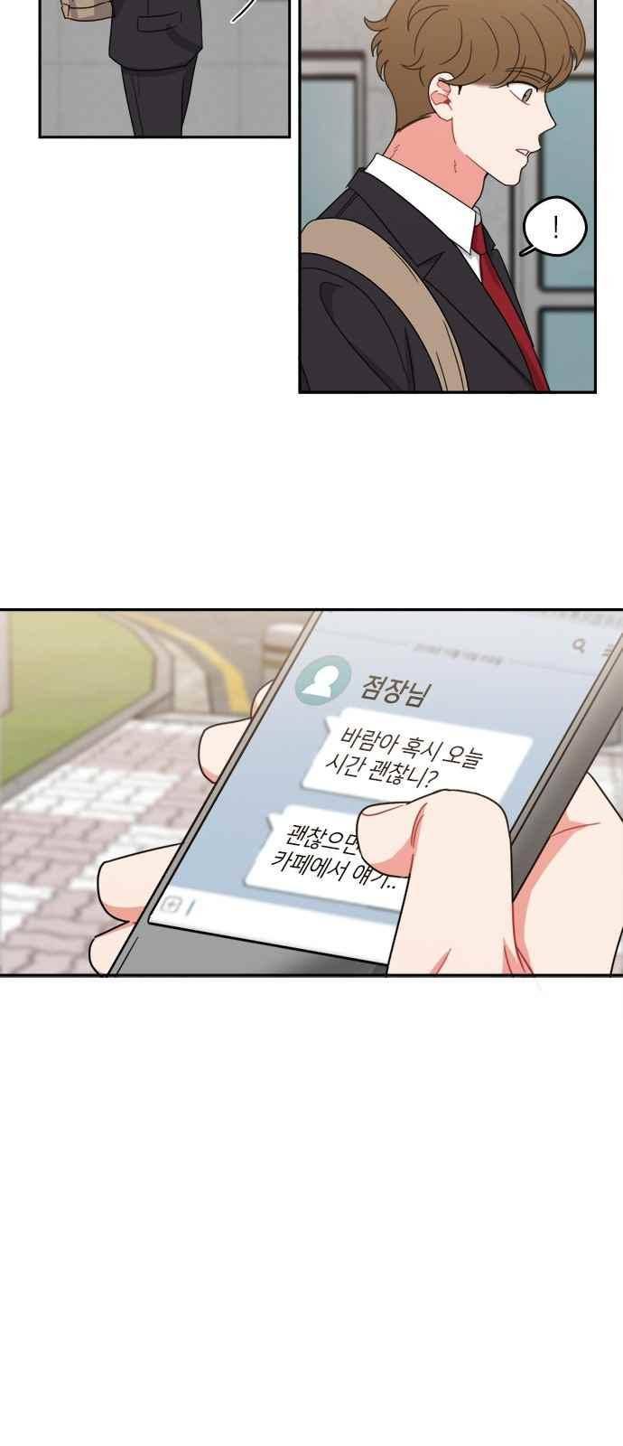 이것도 친구라고 85화 33