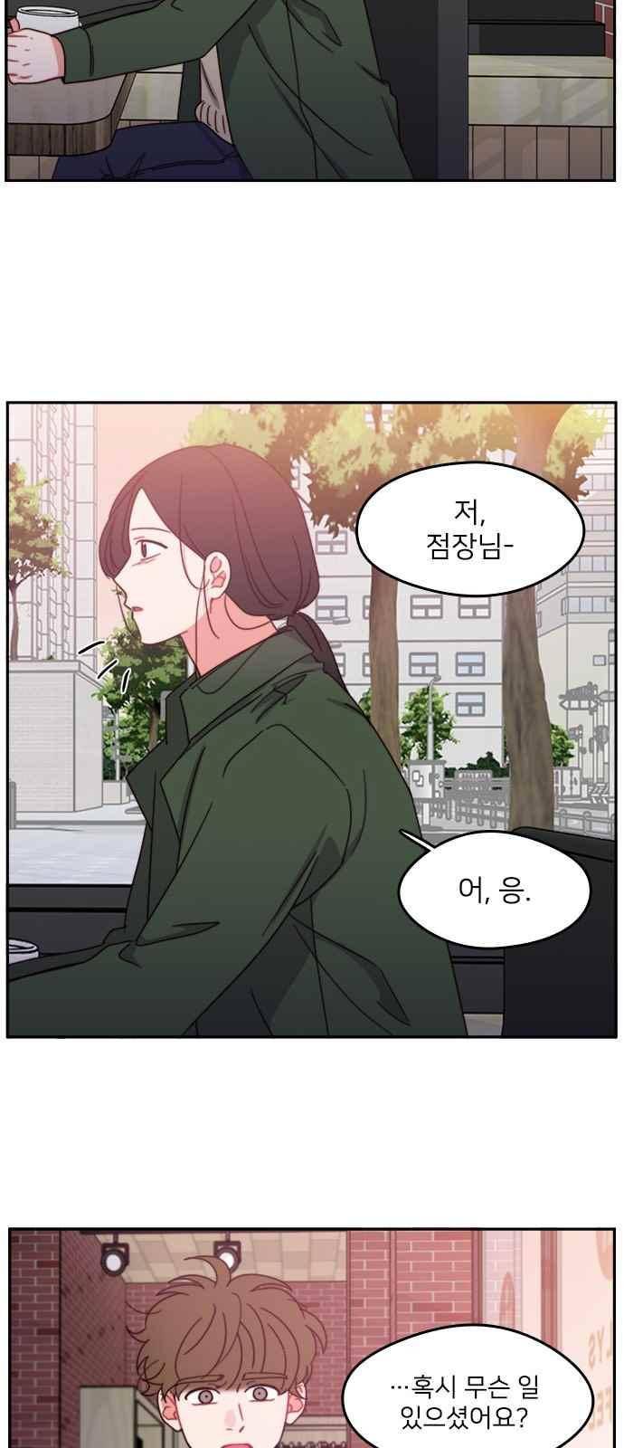 이것도 친구라고 85화 36
