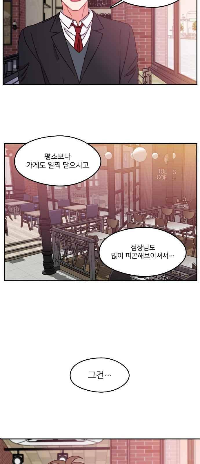 이것도 친구라고 85화 37
