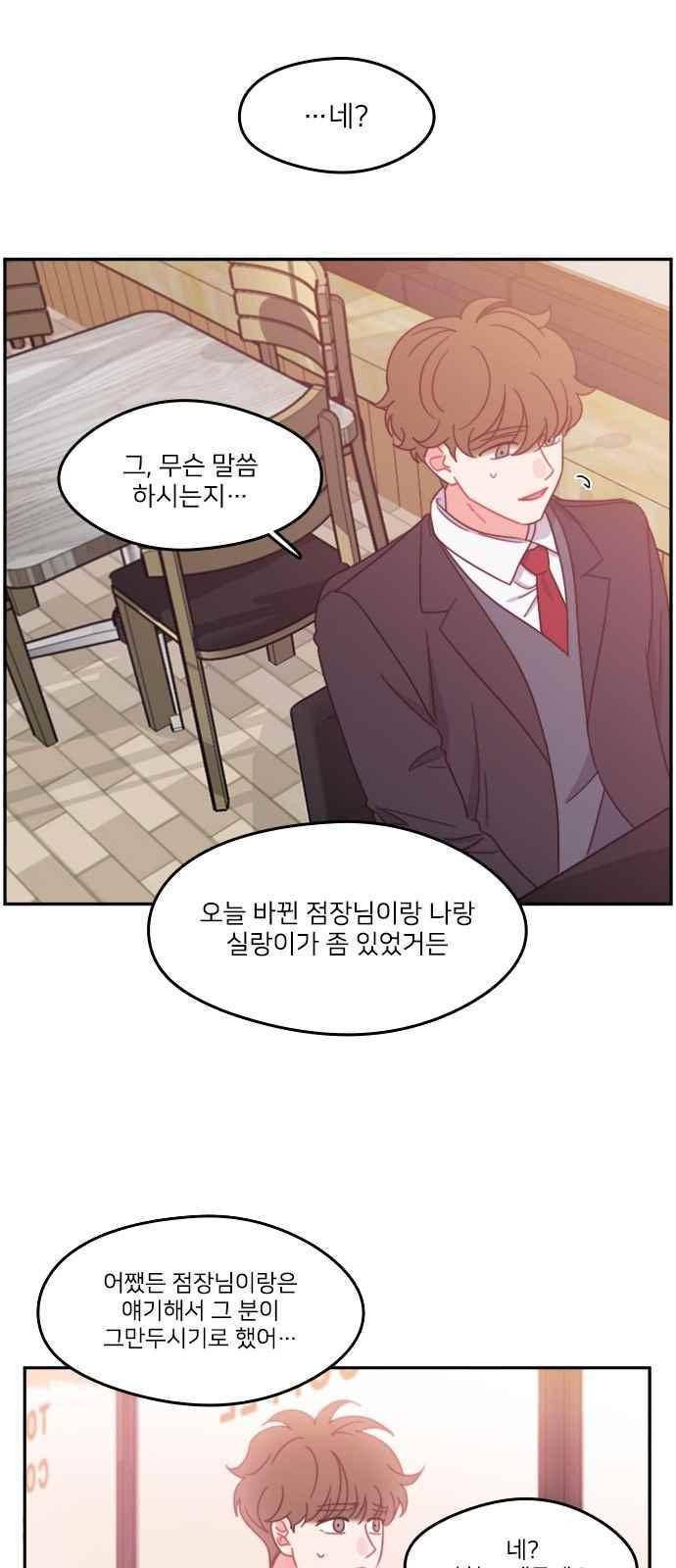 이것도 친구라고 85화 39