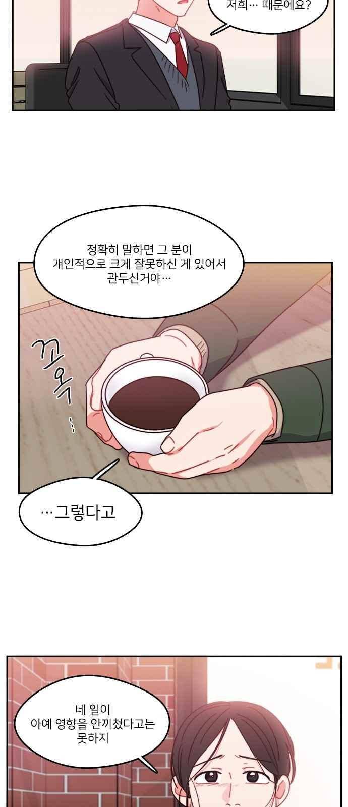 이것도 친구라고 85화 40