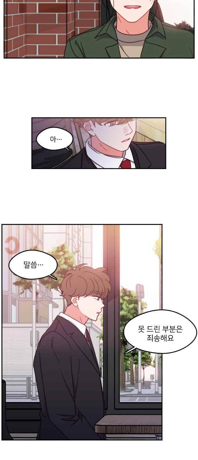 이것도 친구라고 85화 41