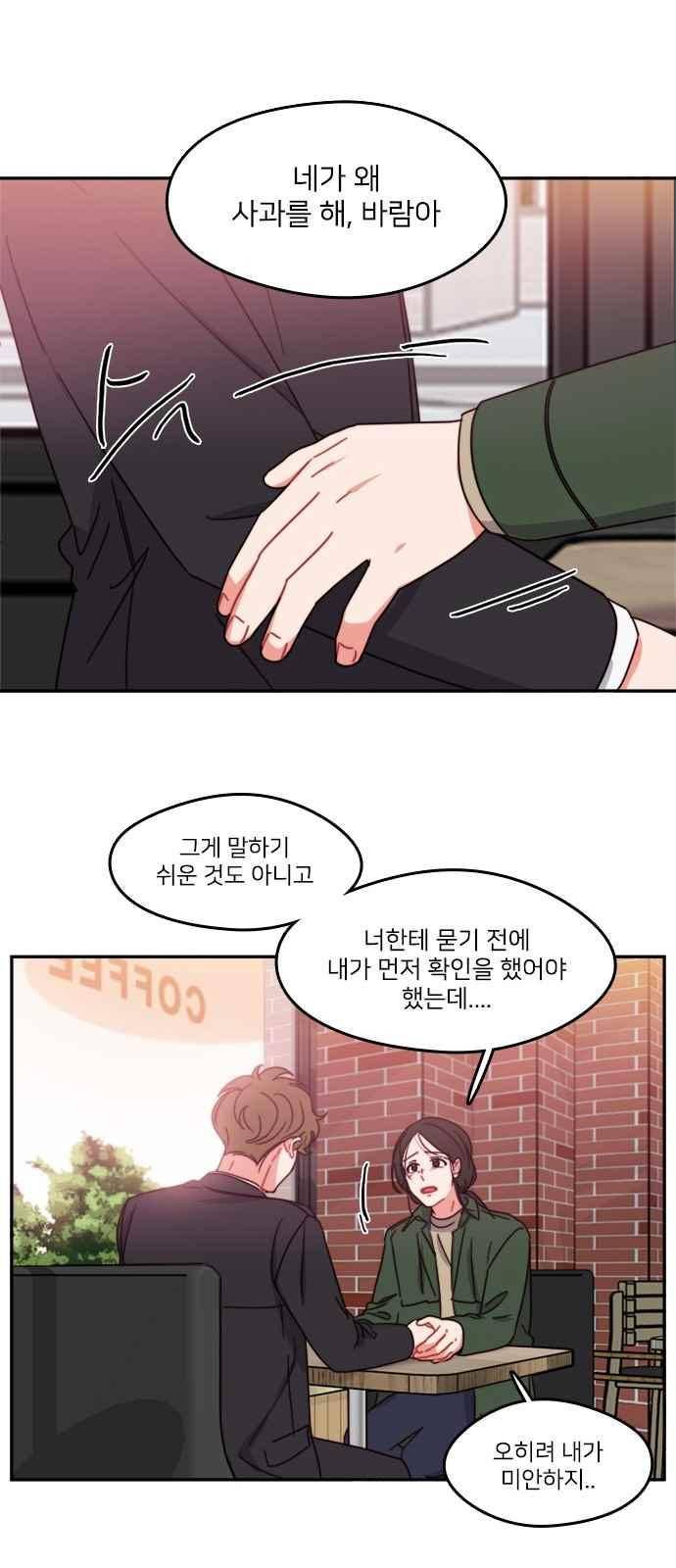 이것도 친구라고 85화 42
