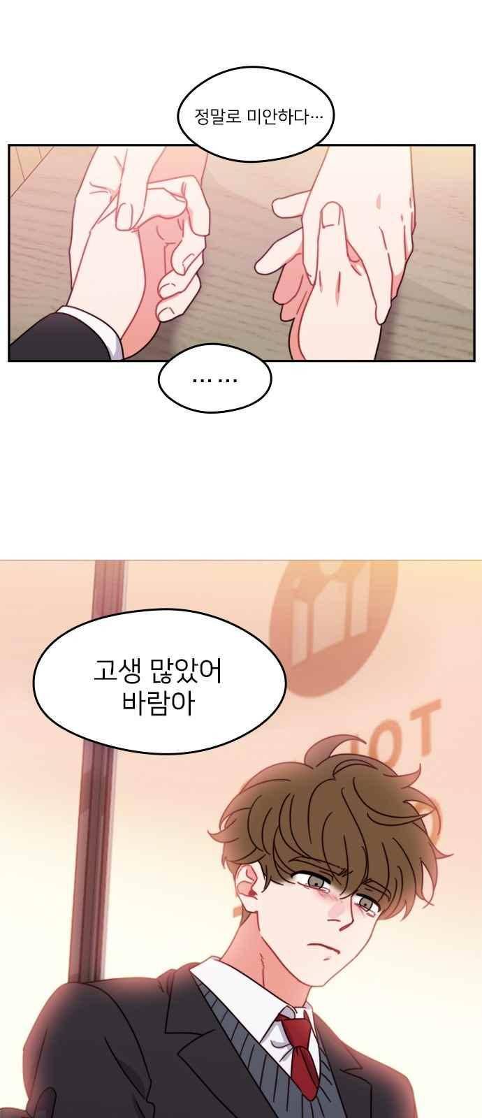이것도 친구라고 85화 43