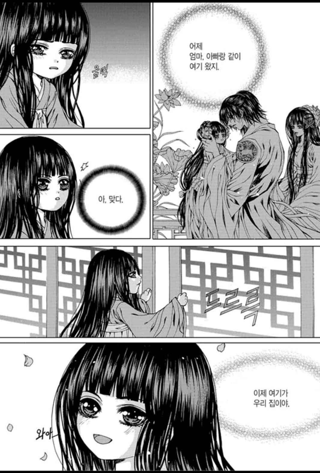 하백의 신부 159화 4