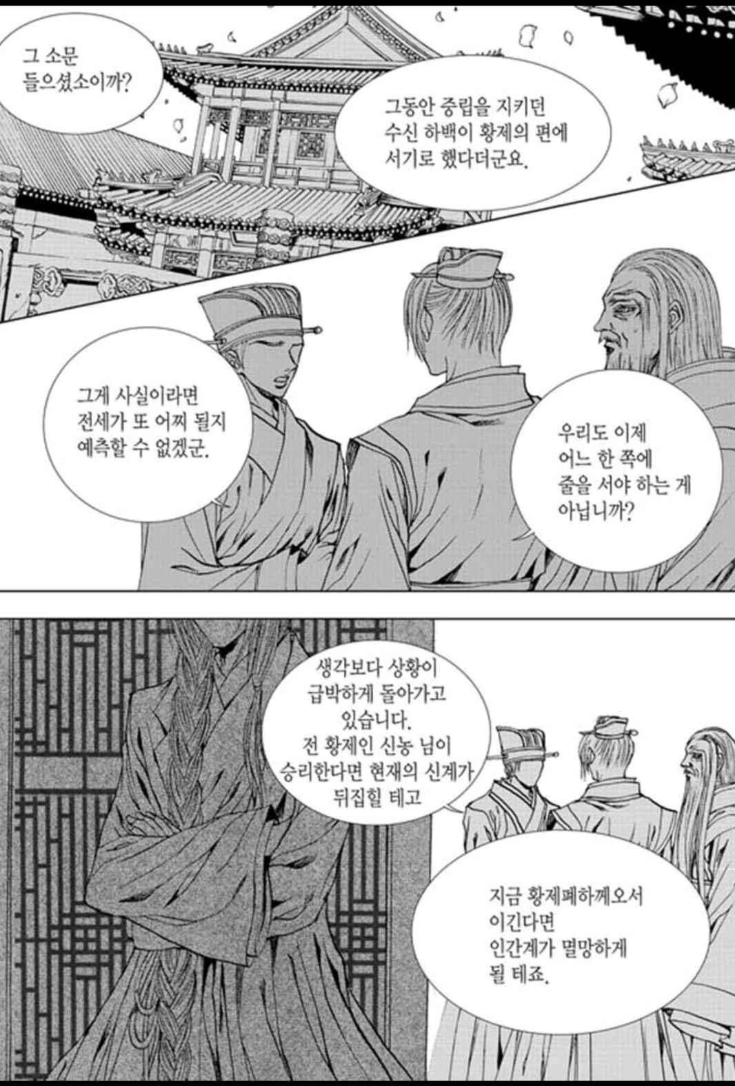하백의 신부 159화 7