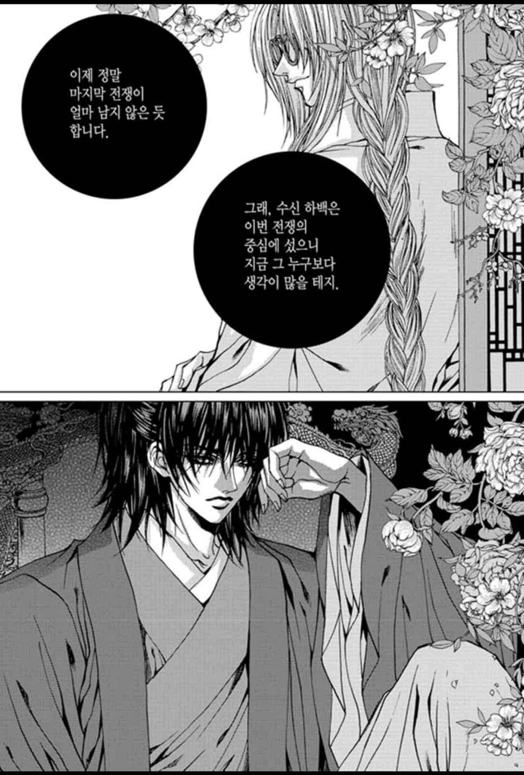 하백의 신부 159화 8
