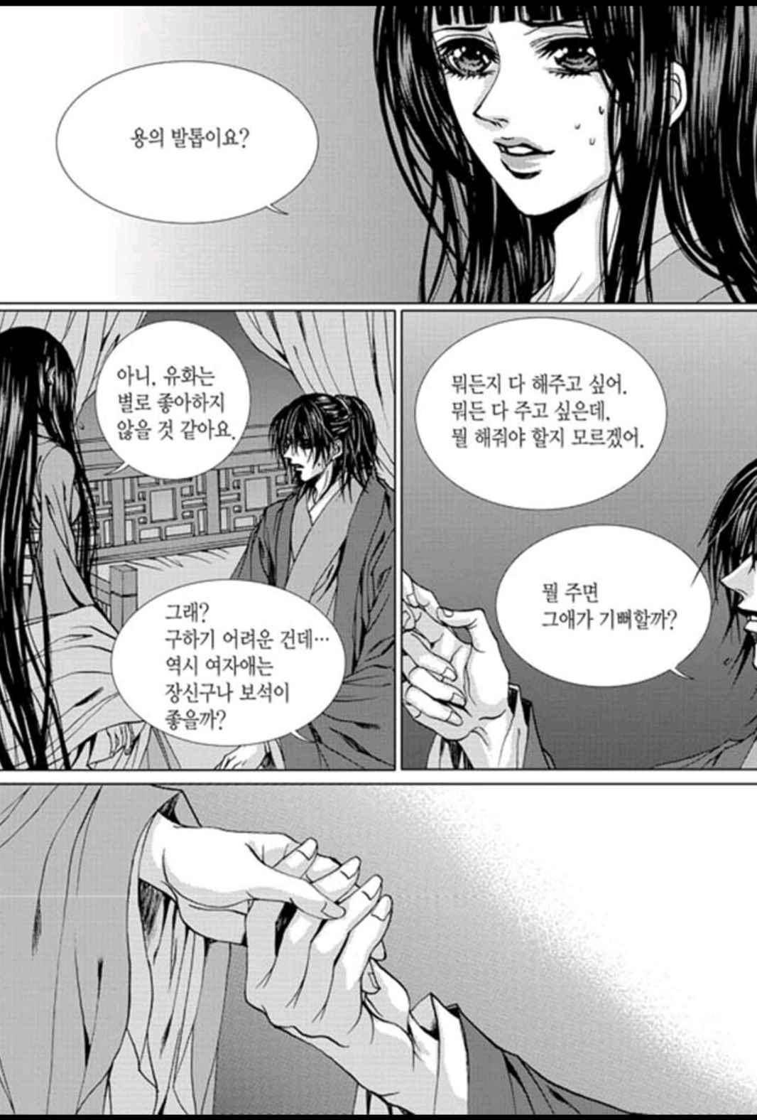 하백의 신부 159화 10