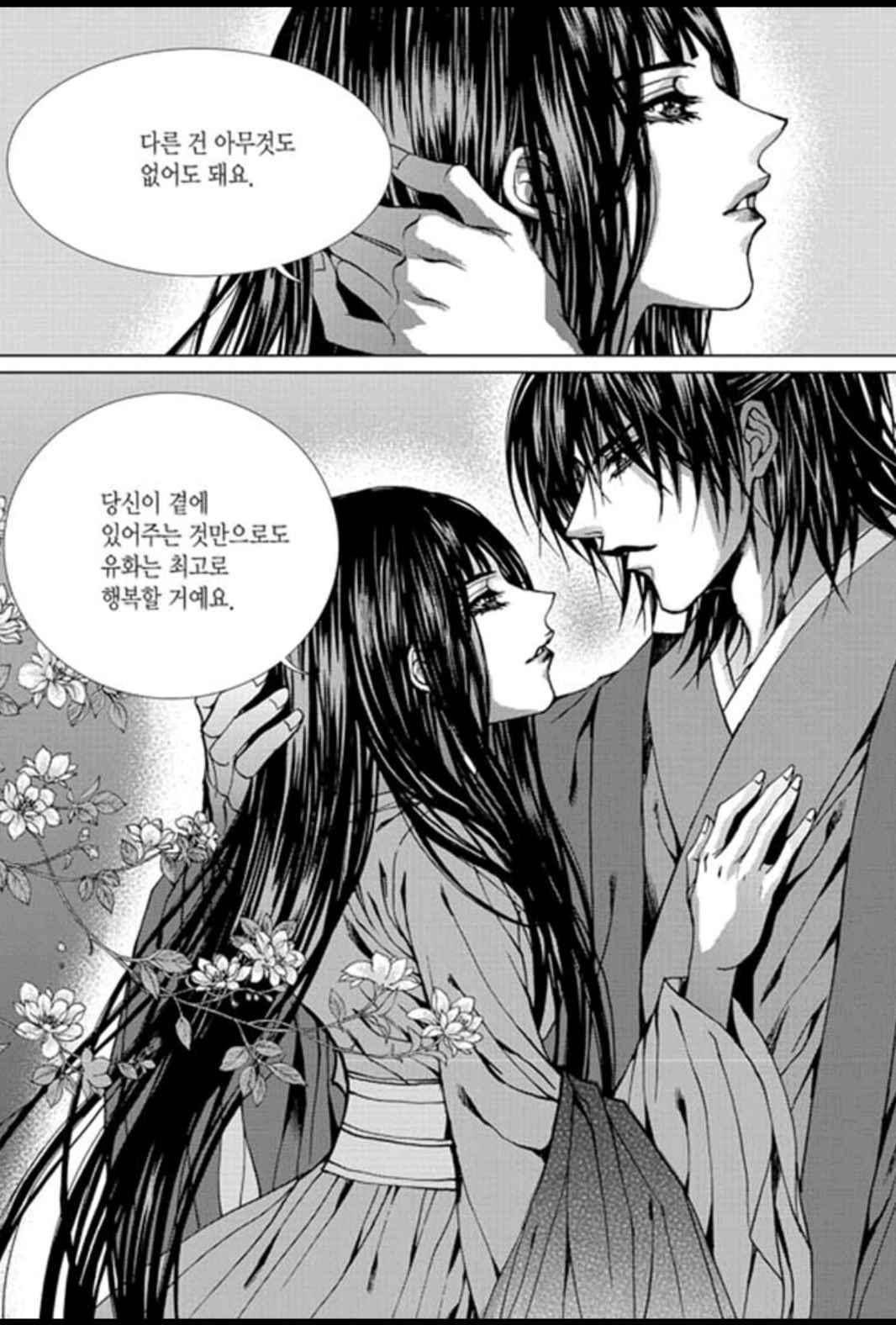 하백의 신부 159화 11