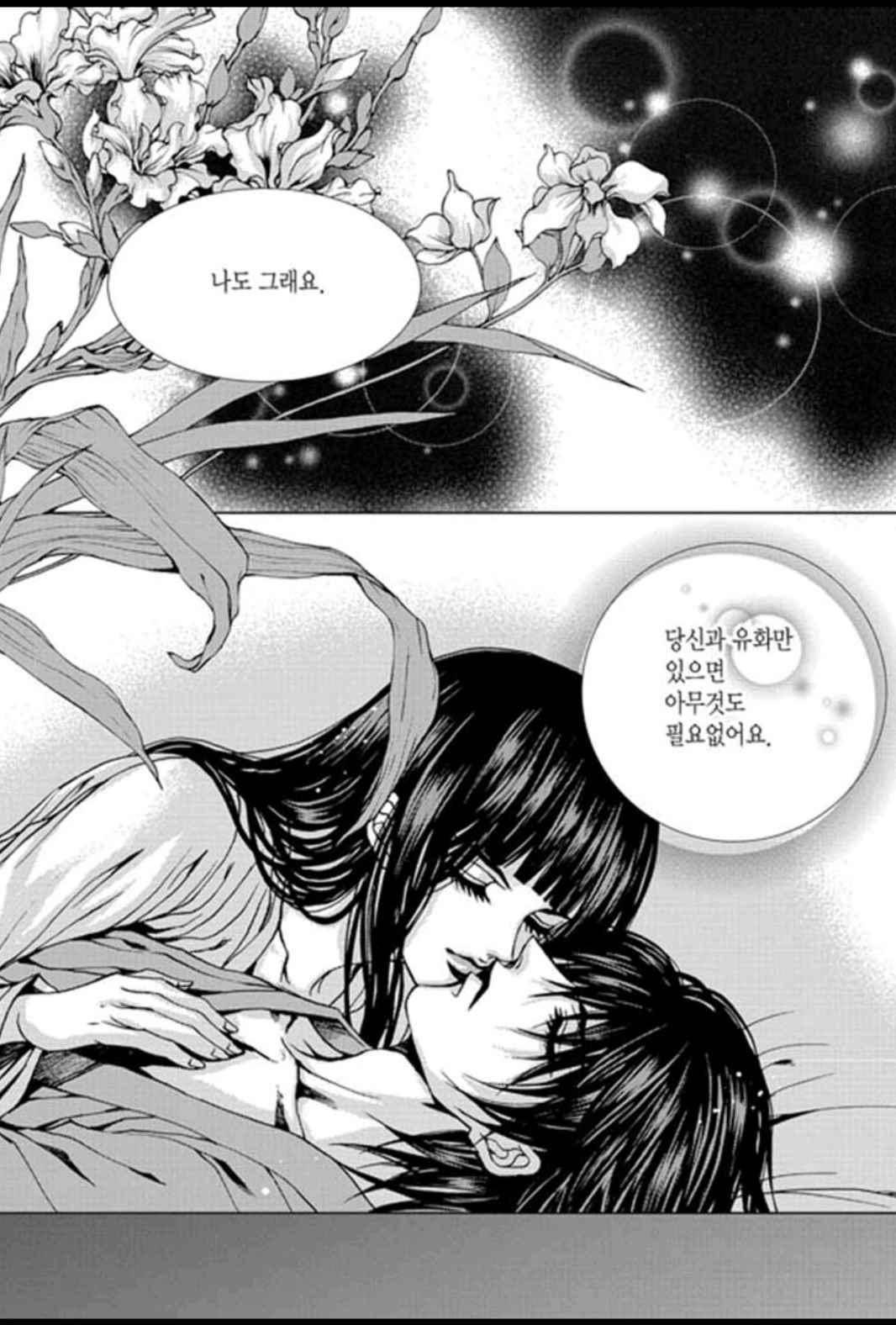하백의 신부 159화 17