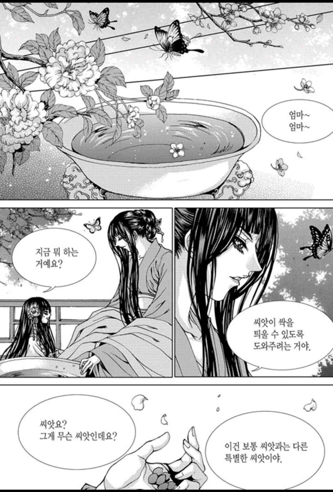 하백의 신부 159화 18
