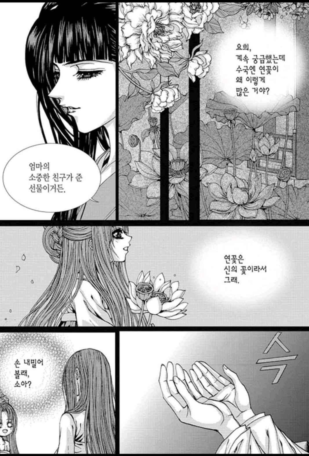 하백의 신부 159화 19