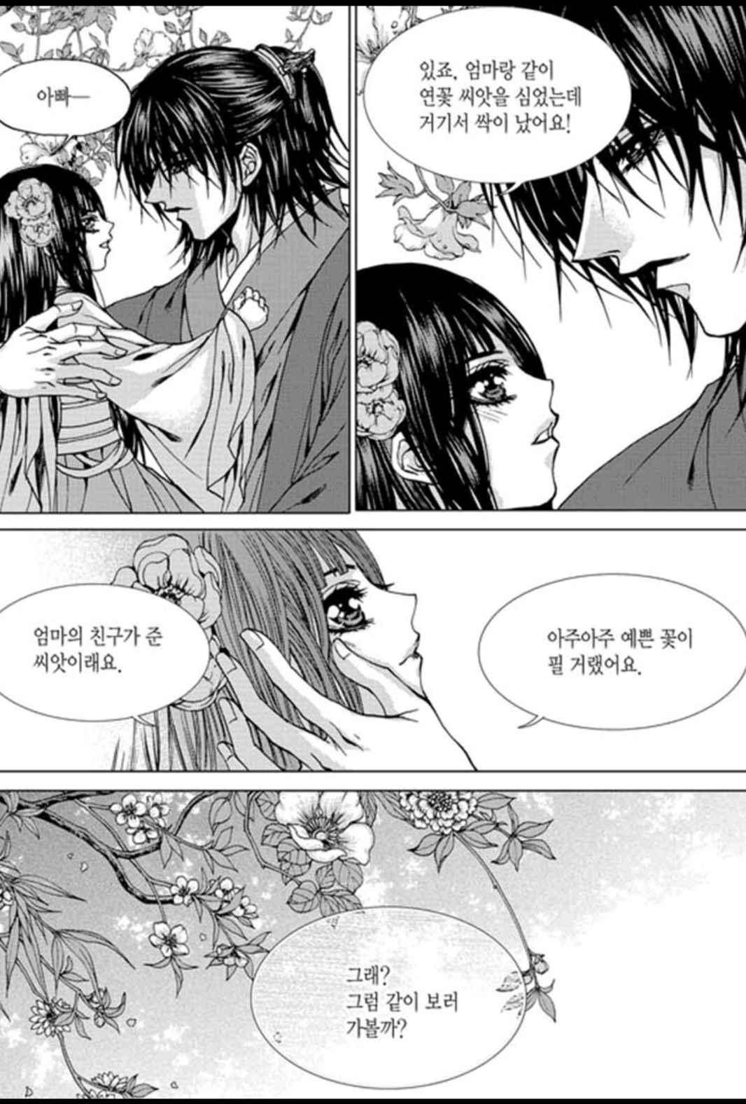 하백의 신부 159화 21