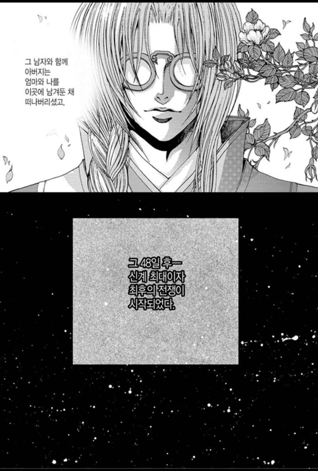 하백의 신부 159화 25