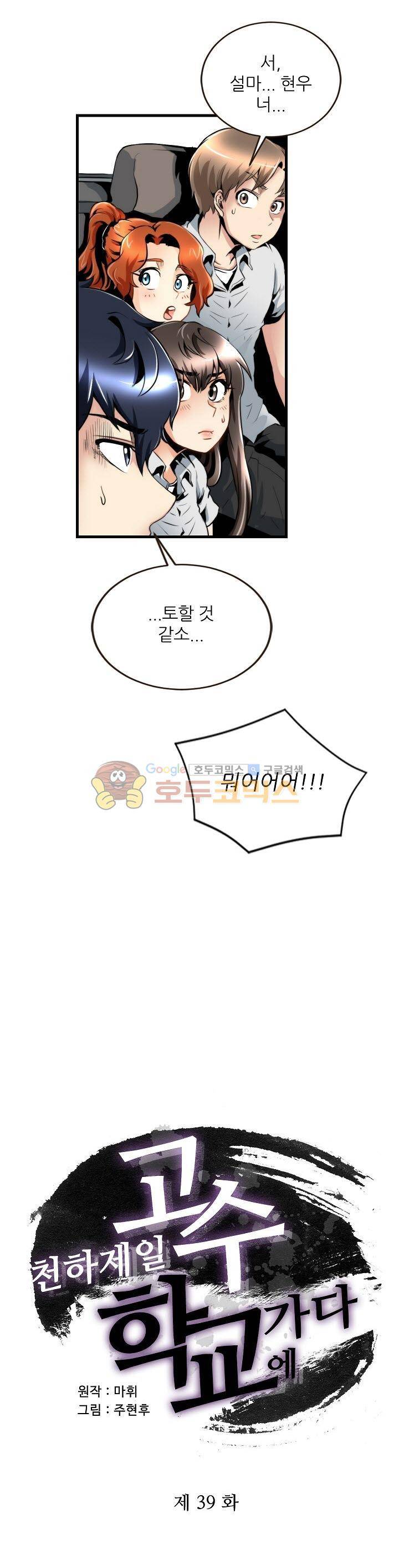 천하제일고수-학교에 가다 39화 1