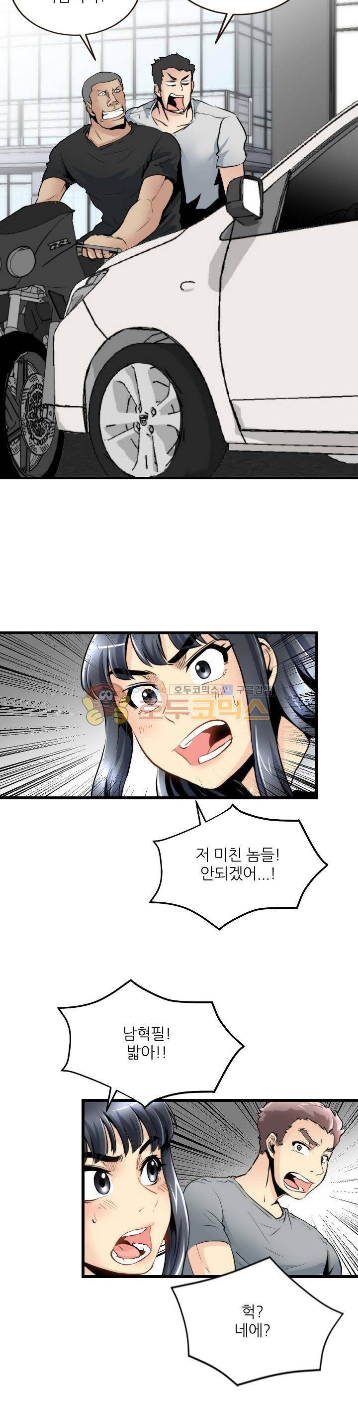 천하제일고수-학교에 가다 39화 3
