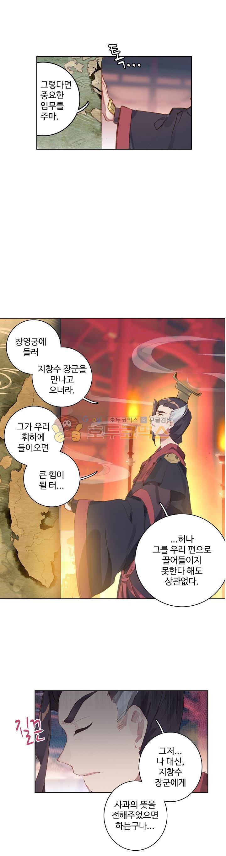 원존: 용의 비상 45화 1
