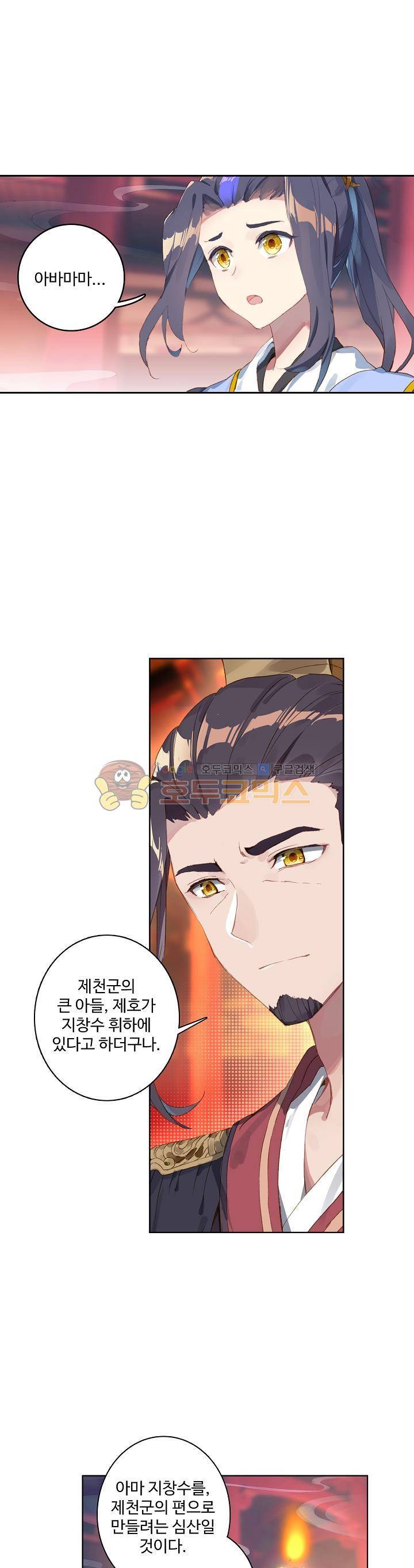 원존: 용의 비상 45화 3