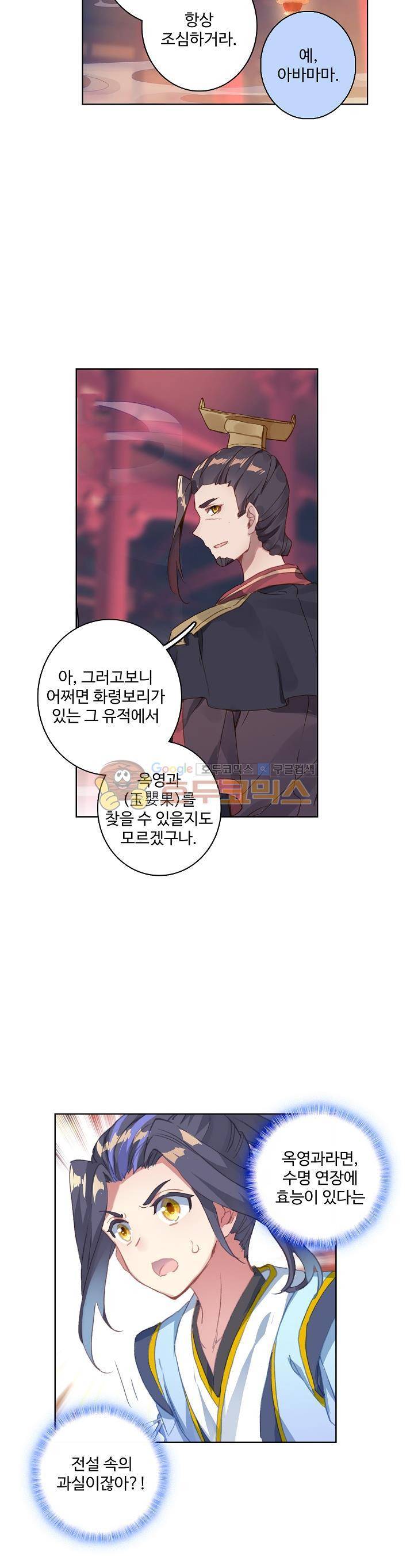 원존: 용의 비상 45화 4