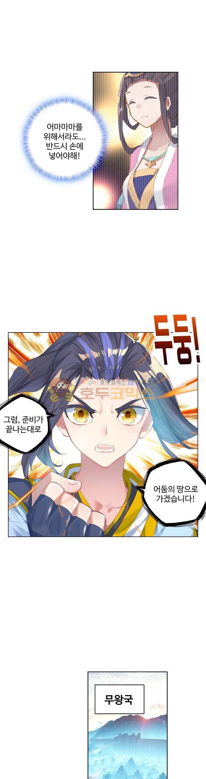 원존: 용의 비상 45화 5