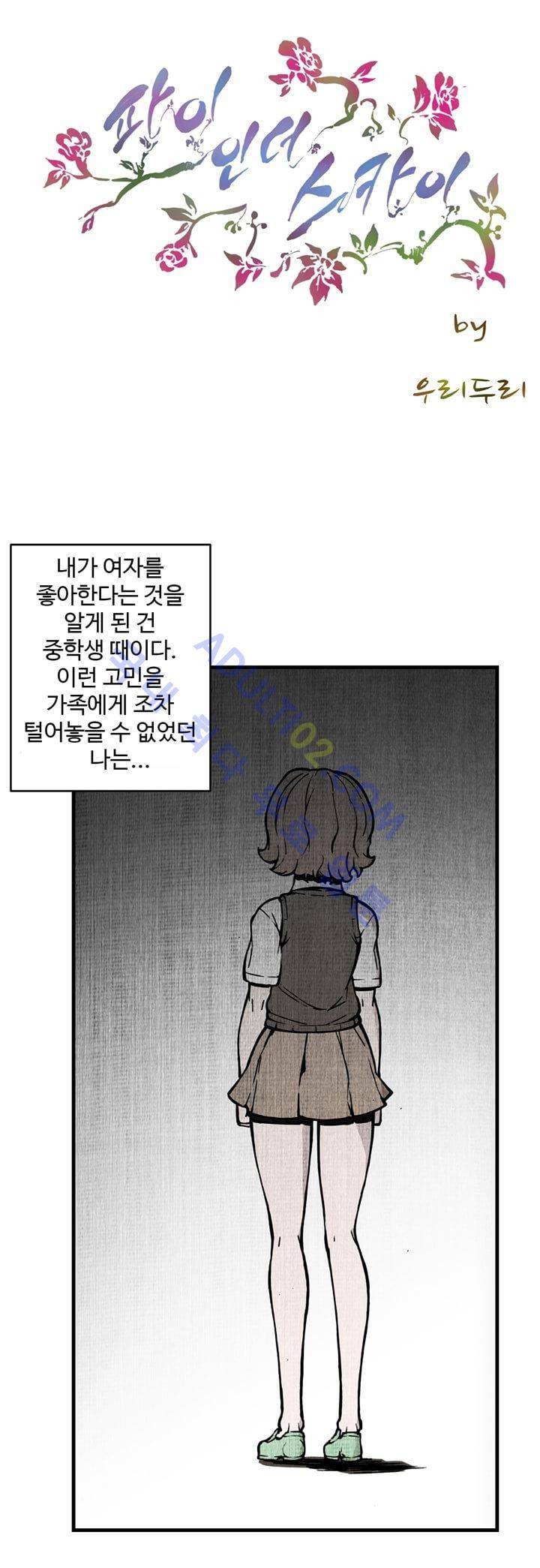 파이 인 더 스카이 2화 1