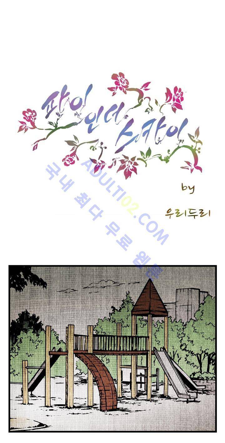 파이 인 더 스카이 9화 1