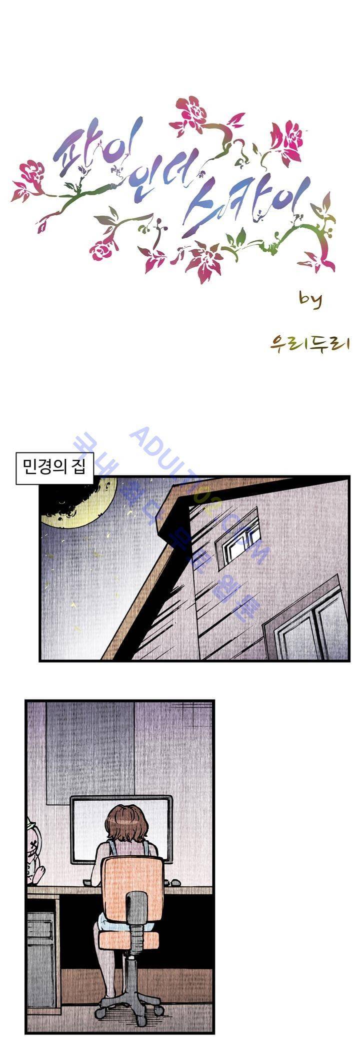 파이 인 더 스카이 14화 1