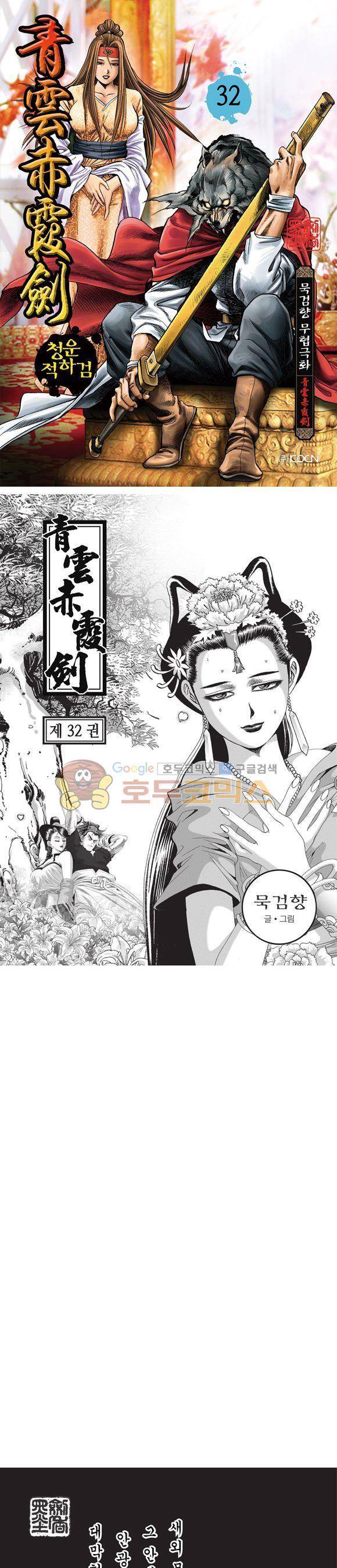 청운적하검 32권 1