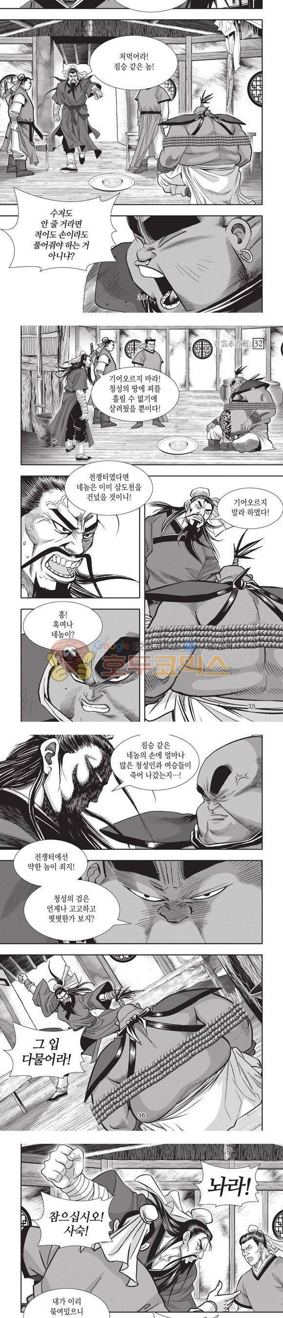 청운적하검 32권 11