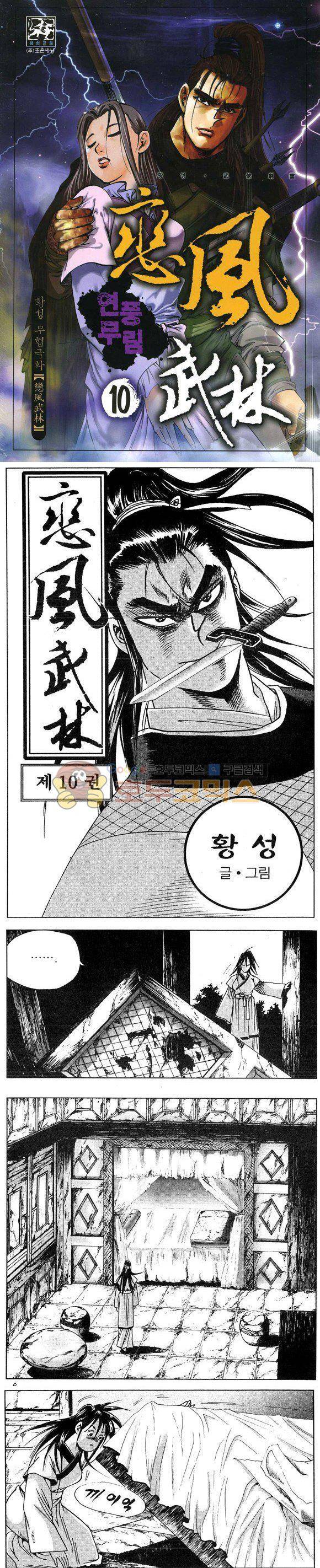 연풍무림 10권 1