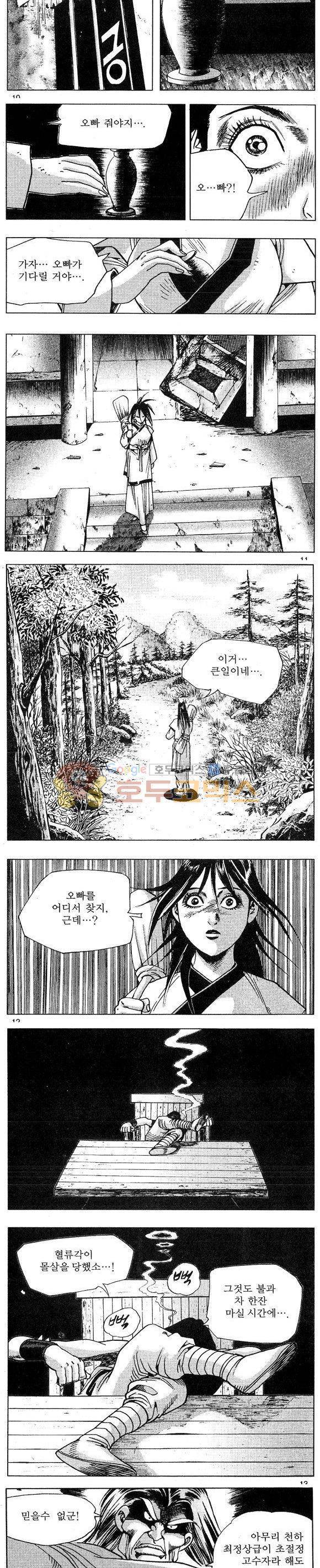 연풍무림 10권 3