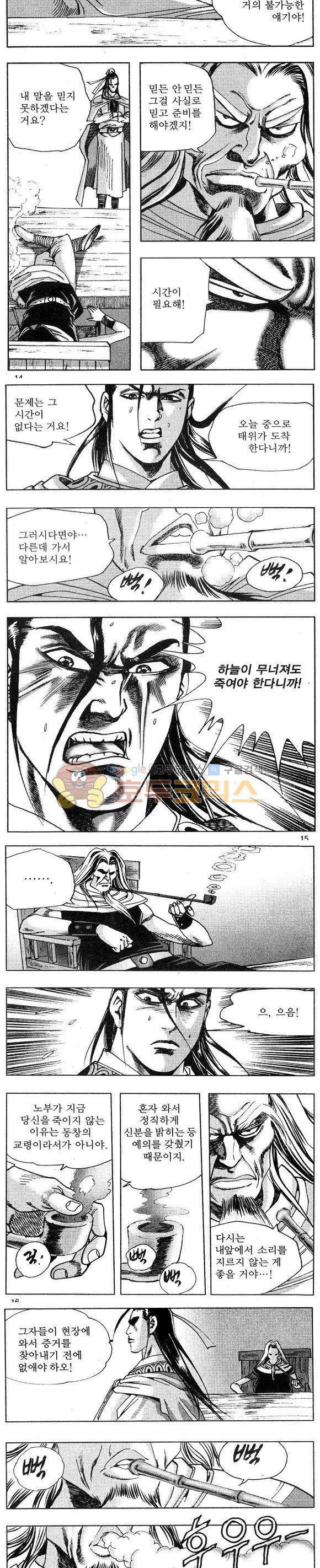 연풍무림 10권 4