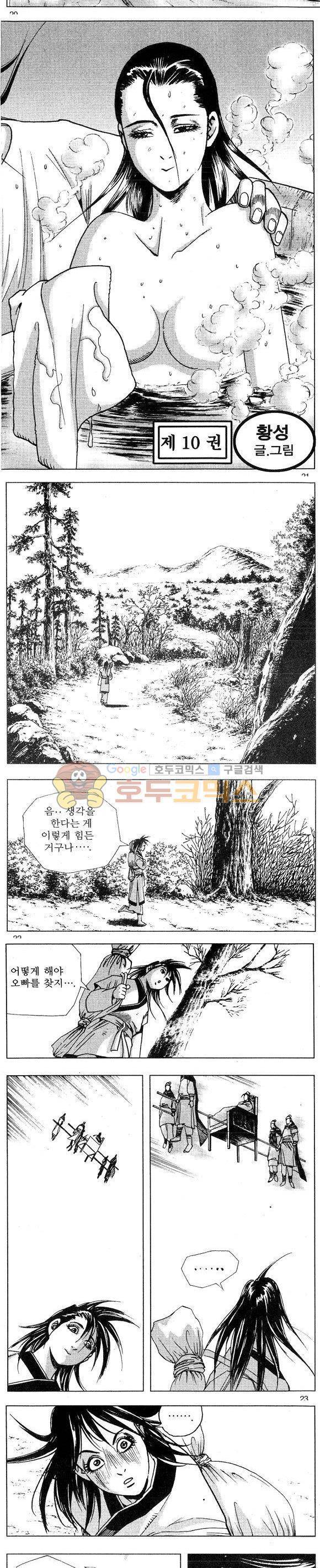 연풍무림 10권 6