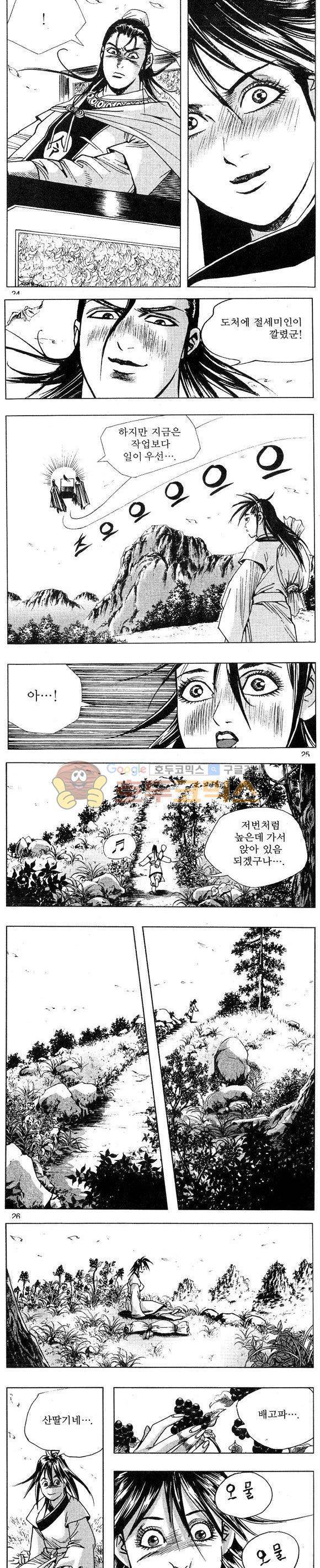 연풍무림 10권 7