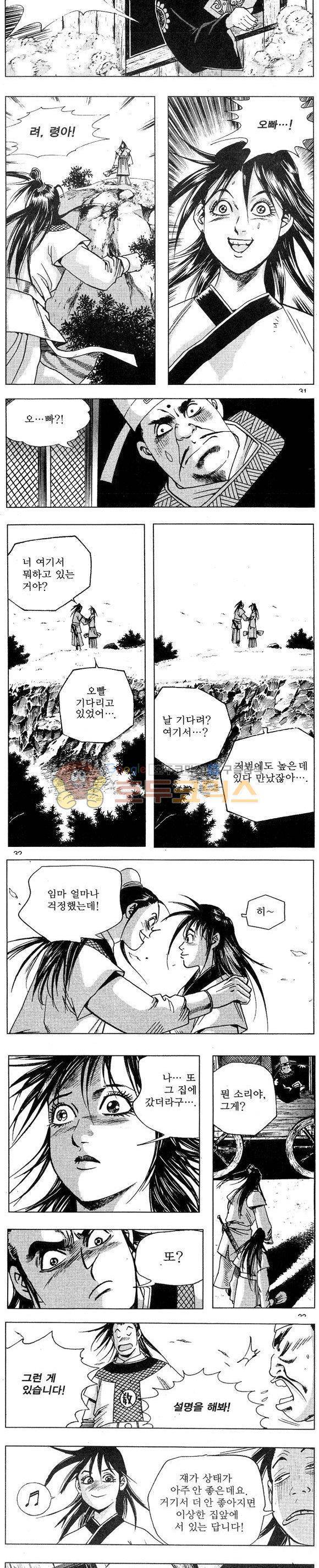연풍무림 10권 9