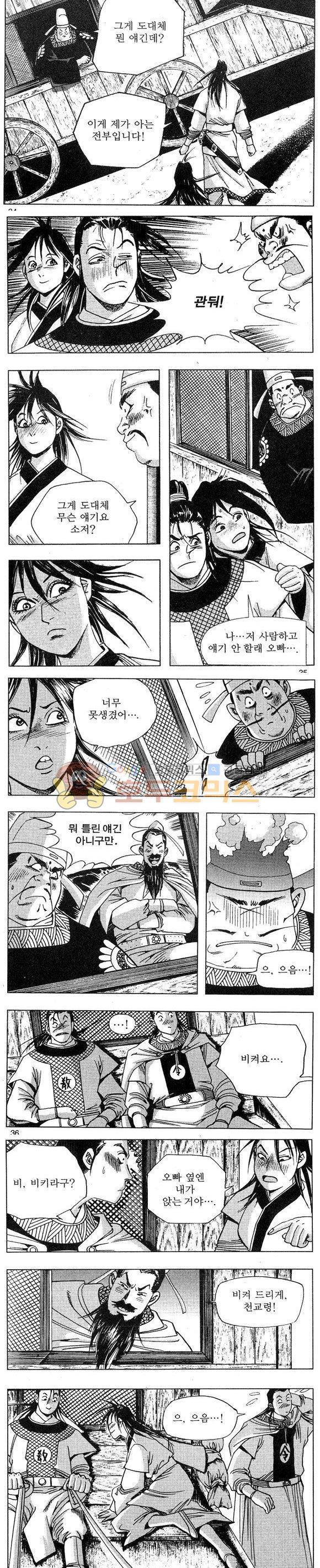 연풍무림 10권 10